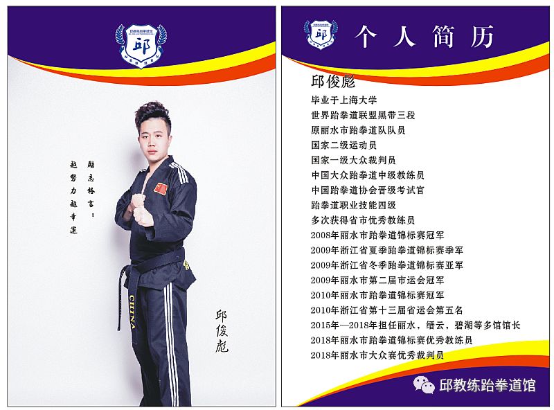 重点来啦(敲黑板)邱教练跆拳道暑假班开班啦!1为什么要学跆拳道?