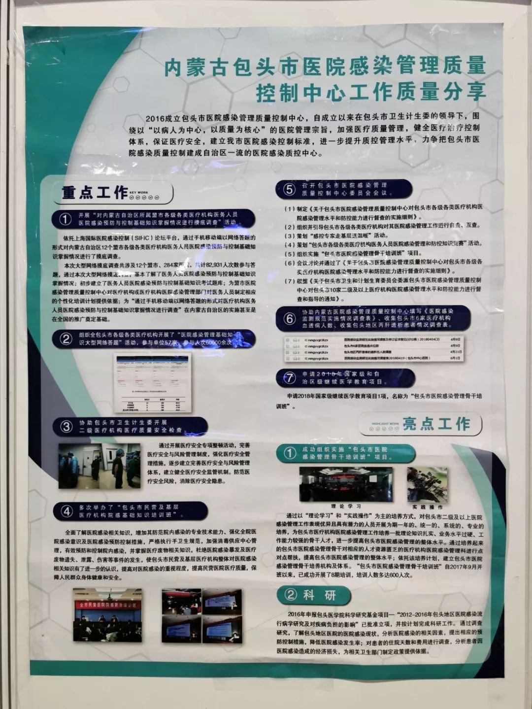 壁报展示丨40多个院感质控中心学会宝贵经验的精彩呈现