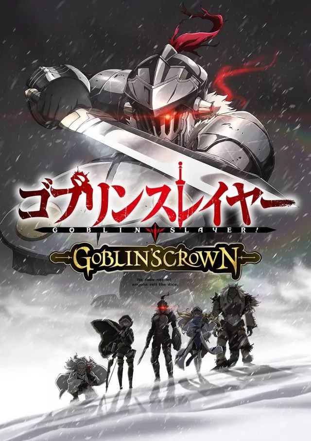 资讯剧场版哥布林杀手goblinscrown先导pv公开