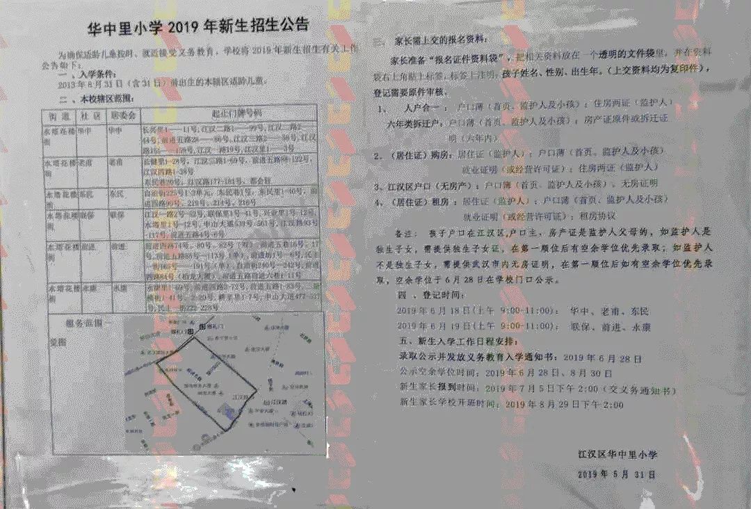 最新2019年武汉50余所小学招生简章出炉附升学时间流程