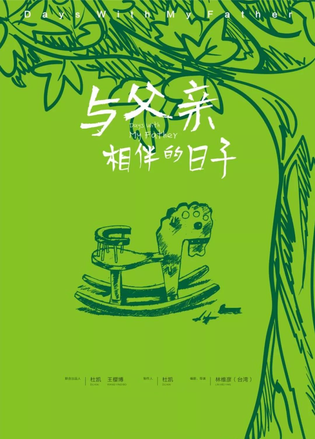 与父亲相伴的日子8月24日时间地点事件都有了就差你走进剧场了!