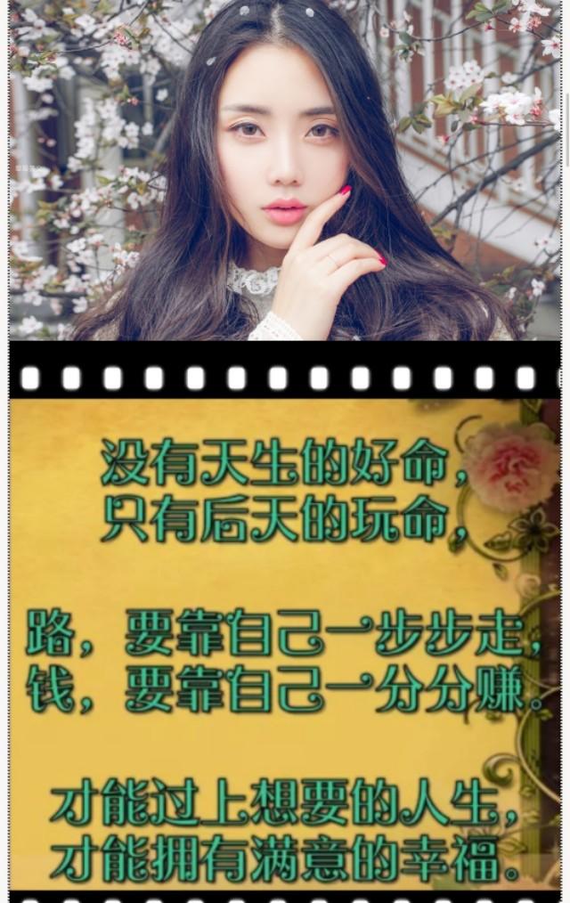 路要靠自己一步步走钱要靠自己一分分赚凡事靠自己