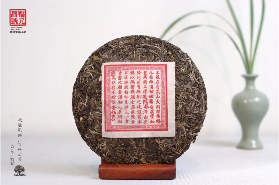 福元昌经典复刻版预售开启「再现号级茶昔日荣光 」_普洱