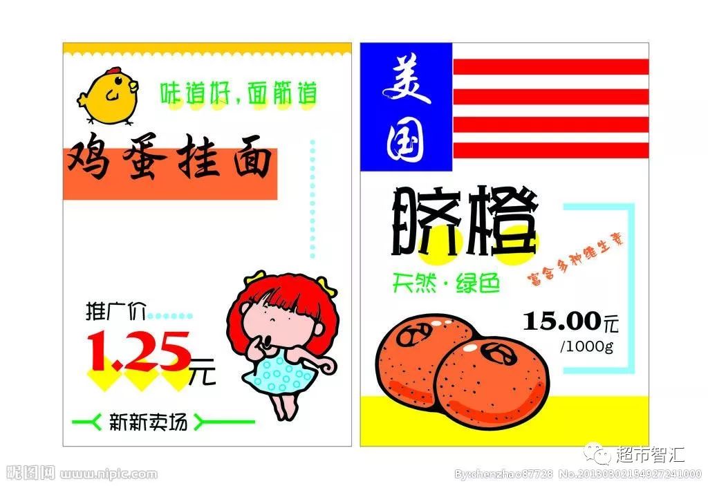 超市手绘pop海报图片欣赏