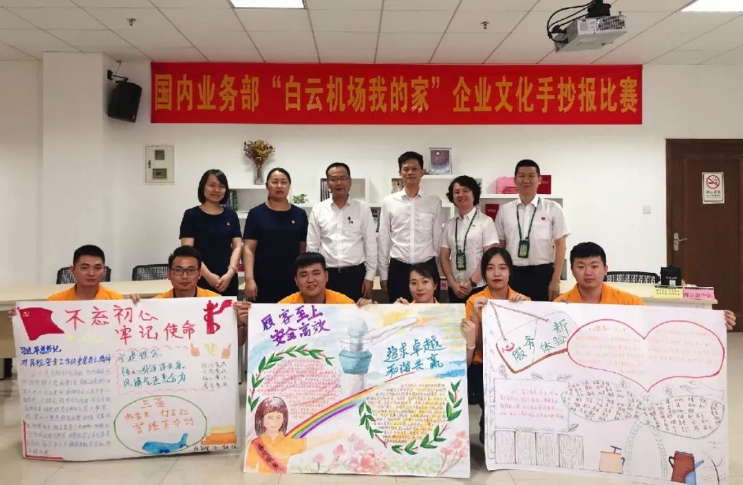 【企业文化学习进行时】"我的机场我的家"企业文化手抄报比赛