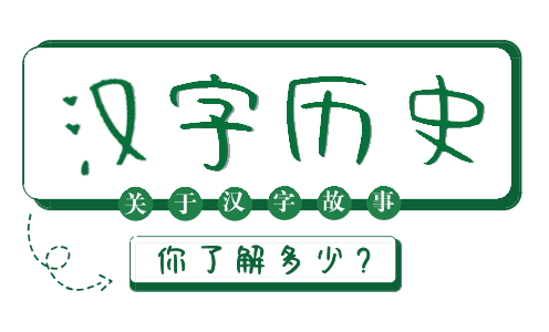 谁说61一定要零食大礼包试试这一场说走就走的汉字之旅