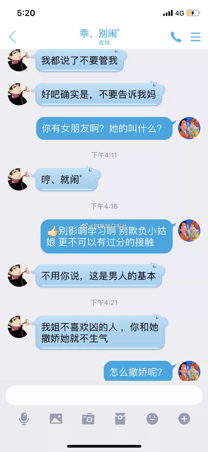 弟弟突然加男票qq联系看完聊天记录差点哭出声