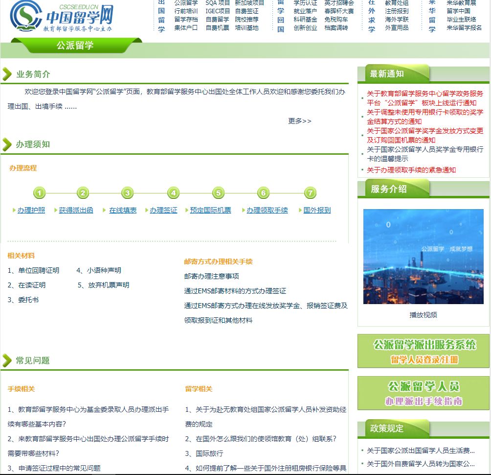 教育部留服中心留学政务服务平台 “公派留学”版块上线运行-搜狐大视野-搜狐新闻