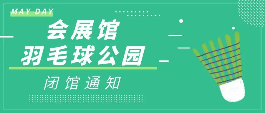 广州会展公园暂停营业图片