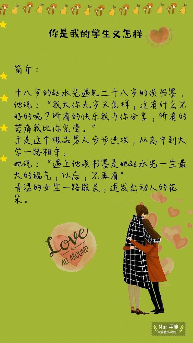 你是我的学生又怎样短评:这篇是小编心目中最经典的的师生文了~好几年