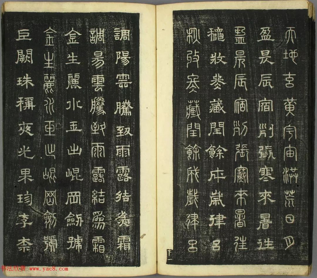 智永真草隶篆四体书千字文日本藏