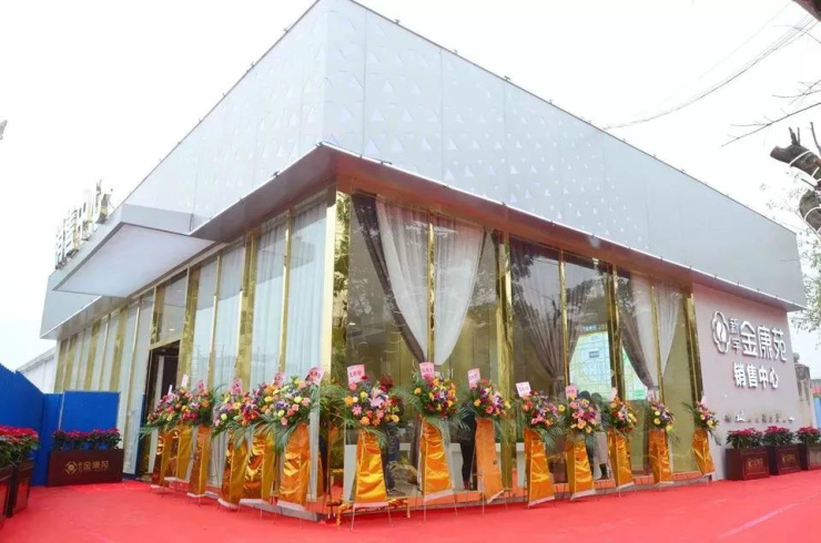 悦见幸福未来 新宇·金康苑封顶大吉!