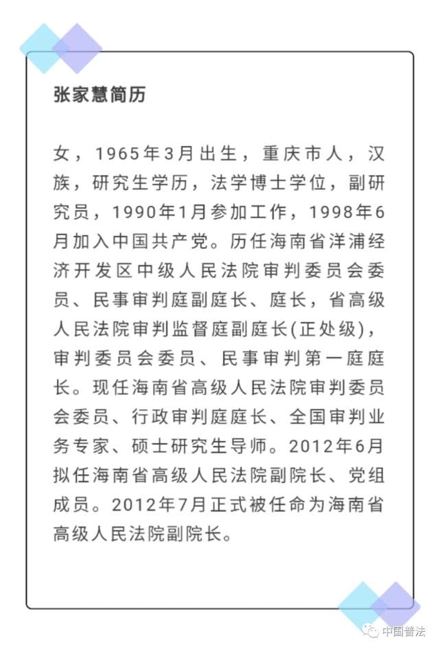 副院长张家慧图片