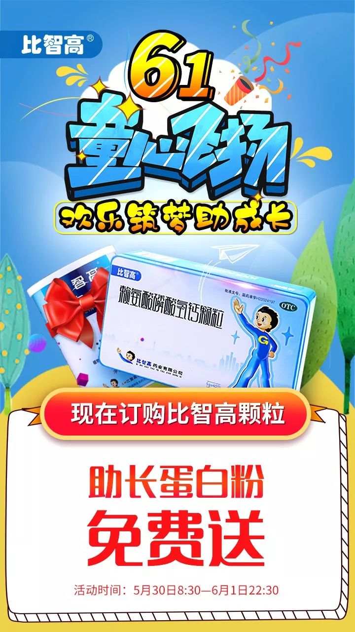 专属儿童节大礼包 | 比智高"六一狂欢"活动仅剩最后一天!