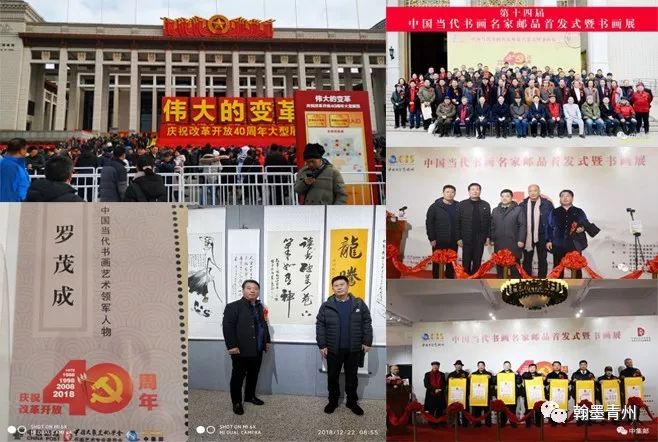 【艺术家推介】著名书画家,北京溪山画院院长 罗茂成_书法