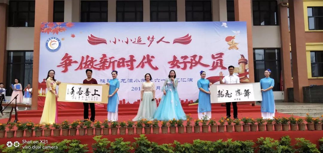 小小追梦人争做新时代好队员桂阳县龙潭小学庆六一主题活动
