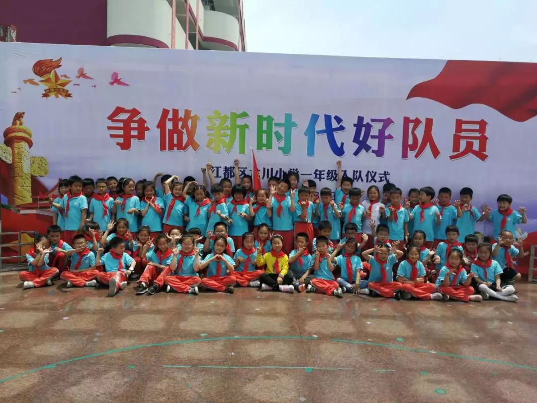 主题活动江都区龙川小学举行争做新时代好队员入队仪式