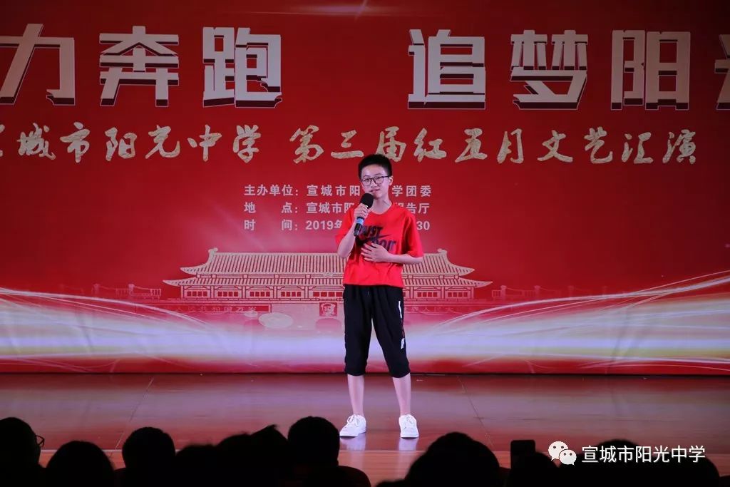 追梦阳光——宣城市阳光中学隆重举行第三届"红五月"文艺汇演