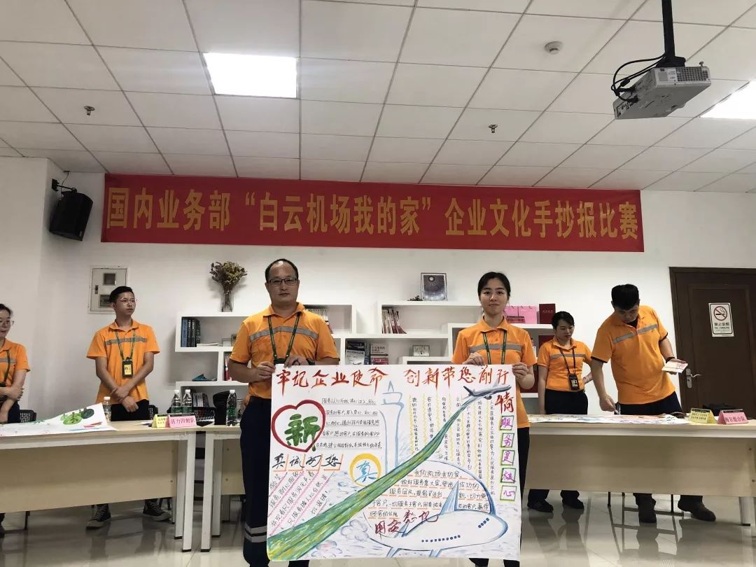 【企业文化学习进行时】"我的机场我的家"企业文化手抄报比赛