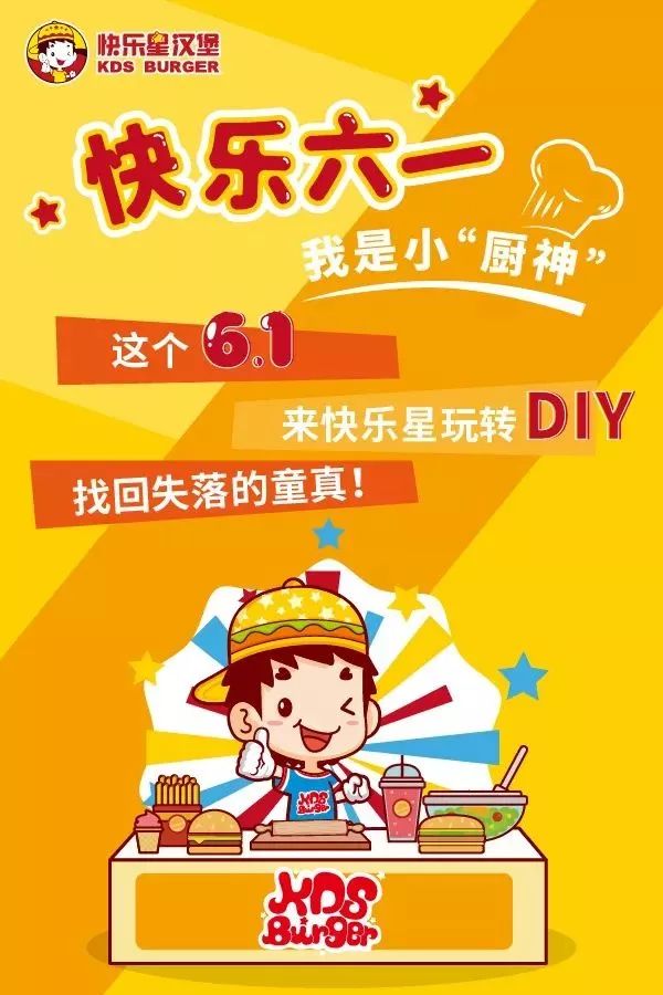 汉堡diy,玩起来 火热进行中 活动时间:6.1儿童节当天(早