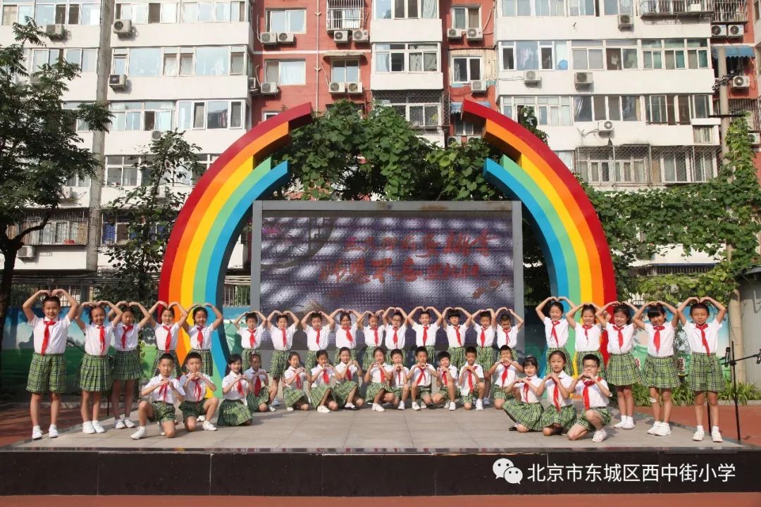 西中街小学对口中学图片