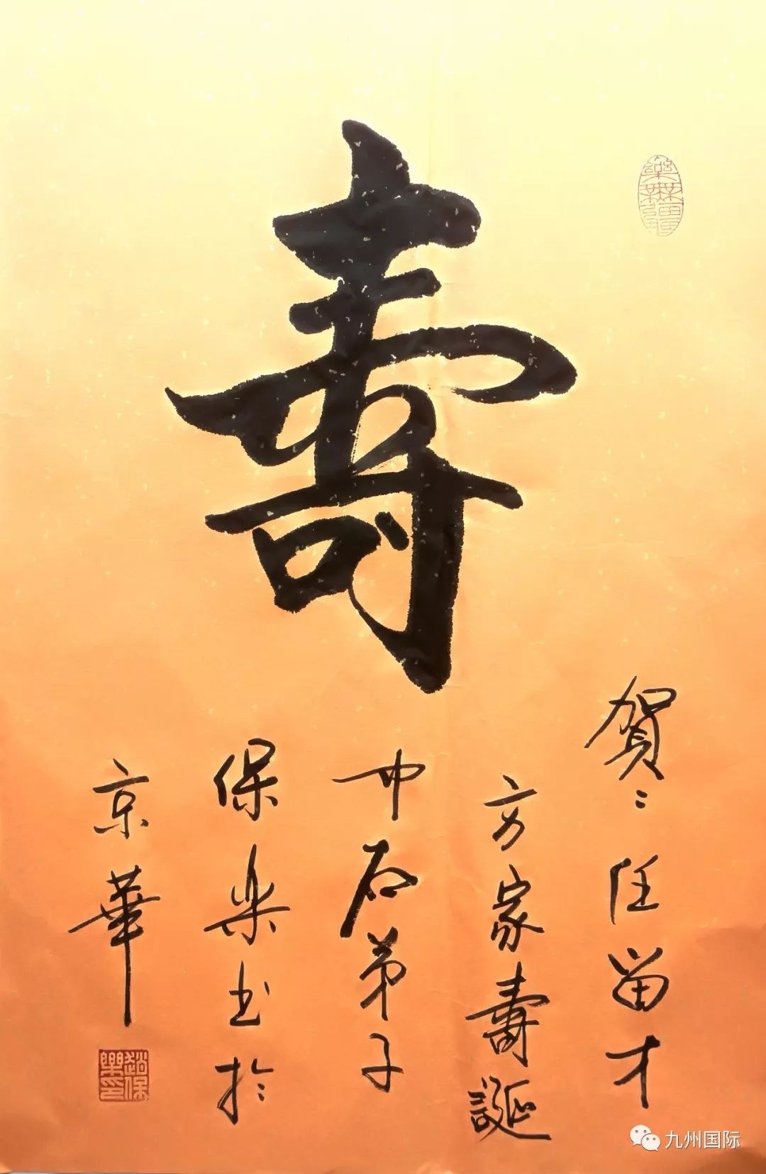 九州国际推荐书家赵保乐