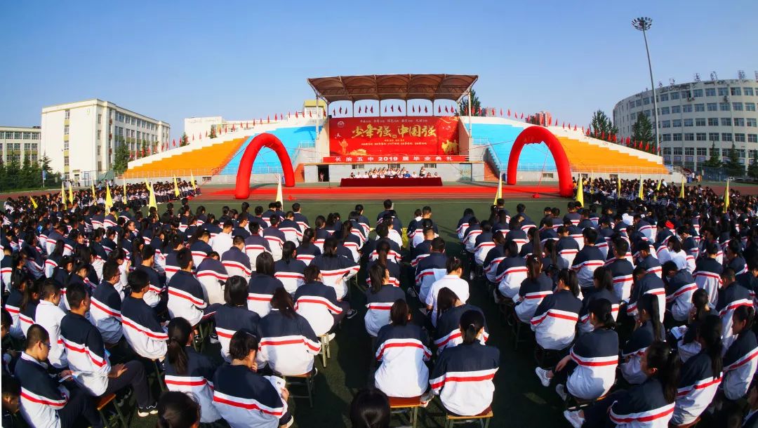 礼仪教育少年而志踏梦远方长治五中举办初高三毕业典礼