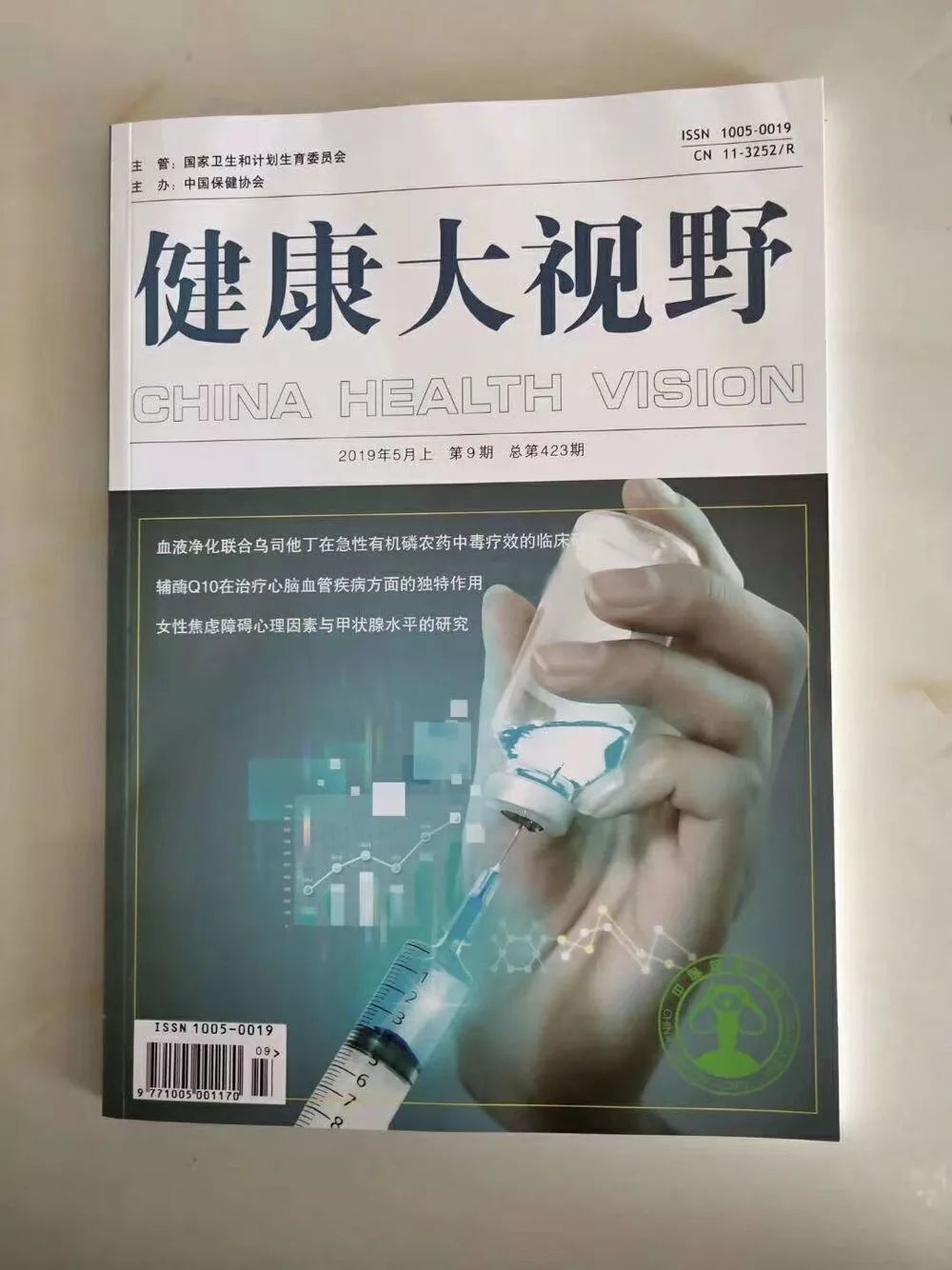 征稿启事|《健康大视野》杂志社(国家级医学专业性综合学术期刊)