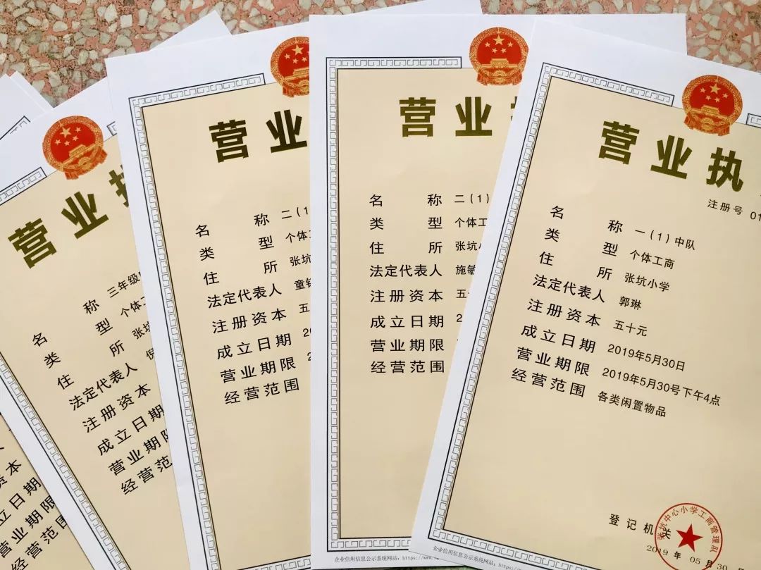 颁发"营业执照"01"六.一"儿童节是属于孩