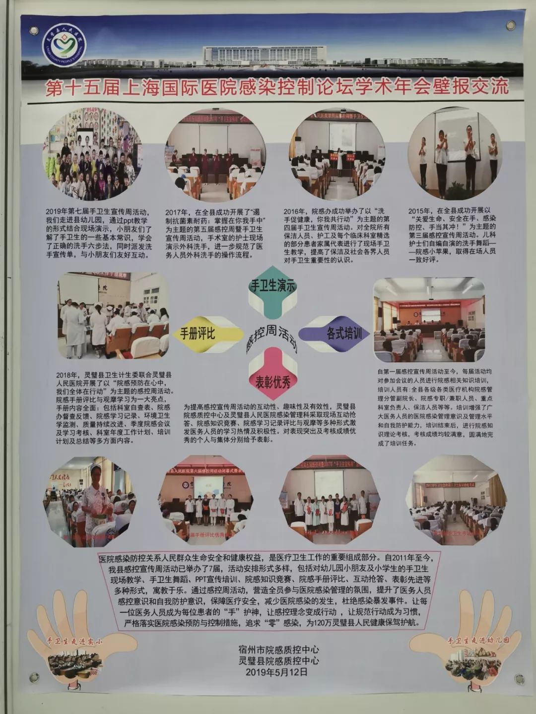 壁报展示丨40多个院感质控中心学会宝贵经验的精彩呈现