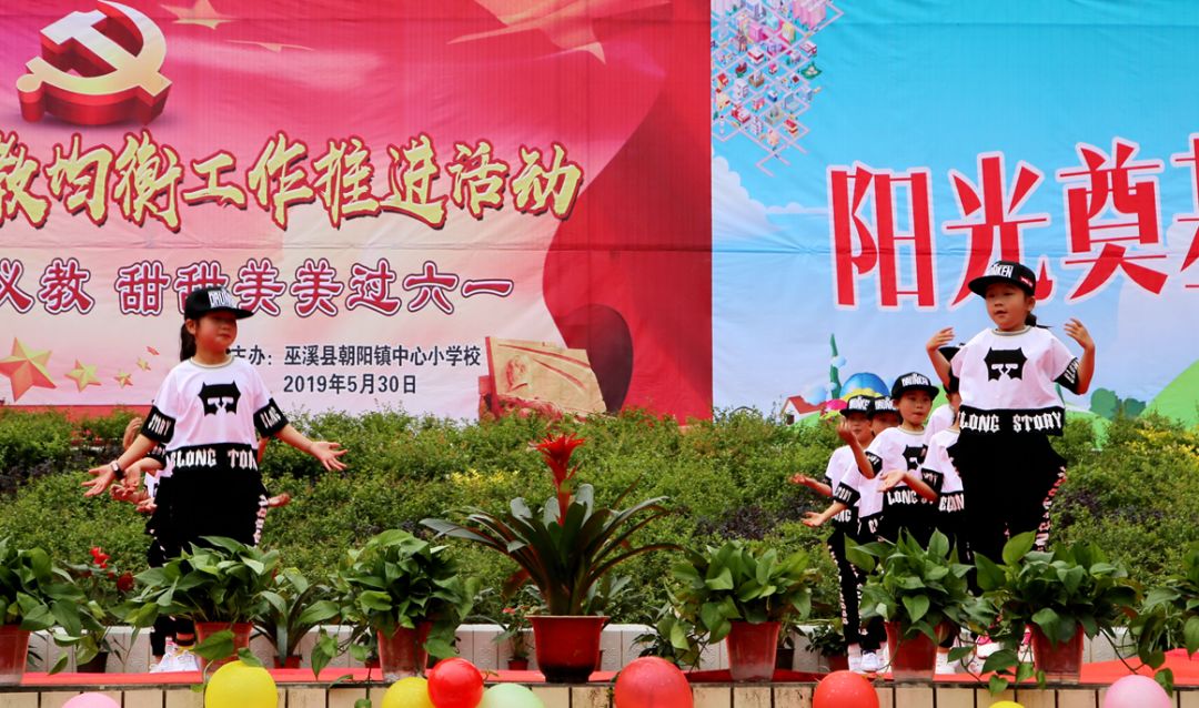 朝阳小学真真切切创义教甜甜美美庆六一