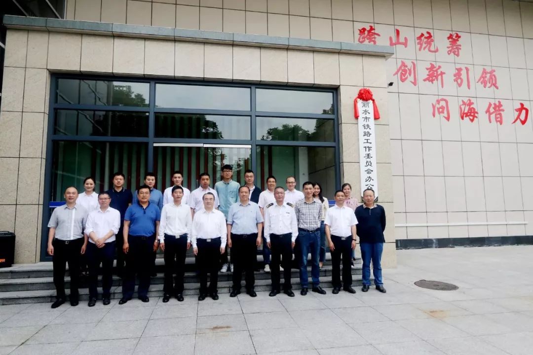 市铁委办挂牌成立丽水高铁发展走上快车道