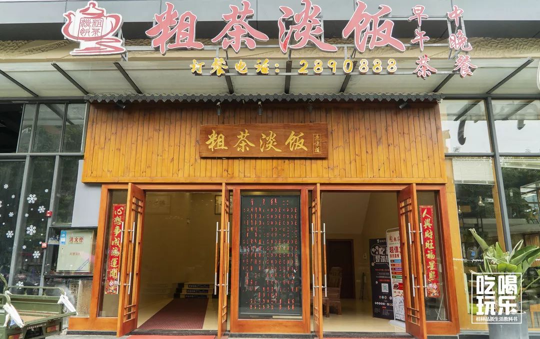 (广告)【店铺名称】粗茶淡饭(天街店)【人均】30元【营业时间】8:00