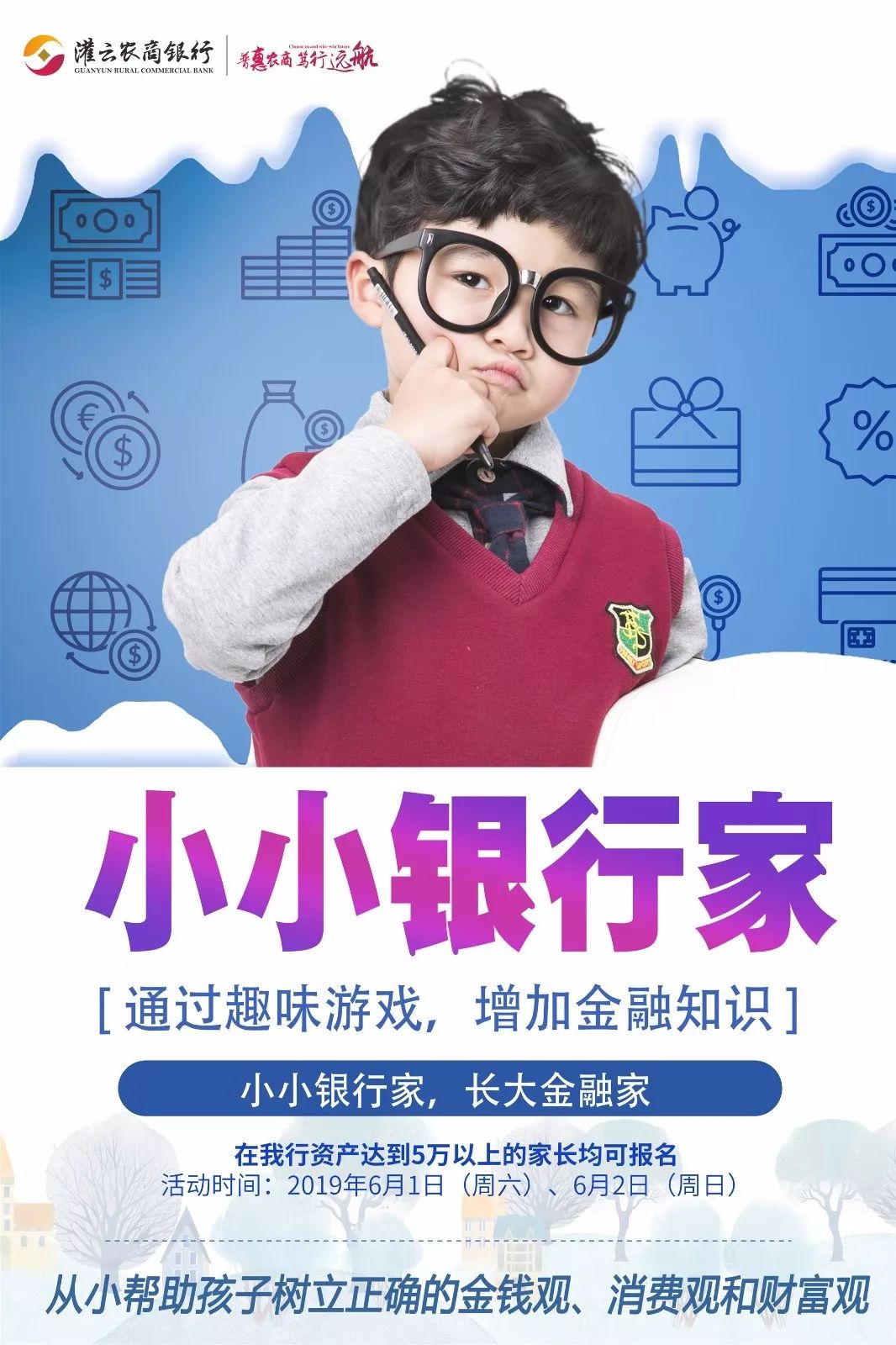 怎样度过一个有意义的六一小小银行家活动报名火热进行中