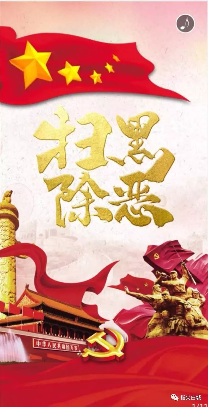 参与扫黑除恶必须果断,坚决打击对于黑恶势力