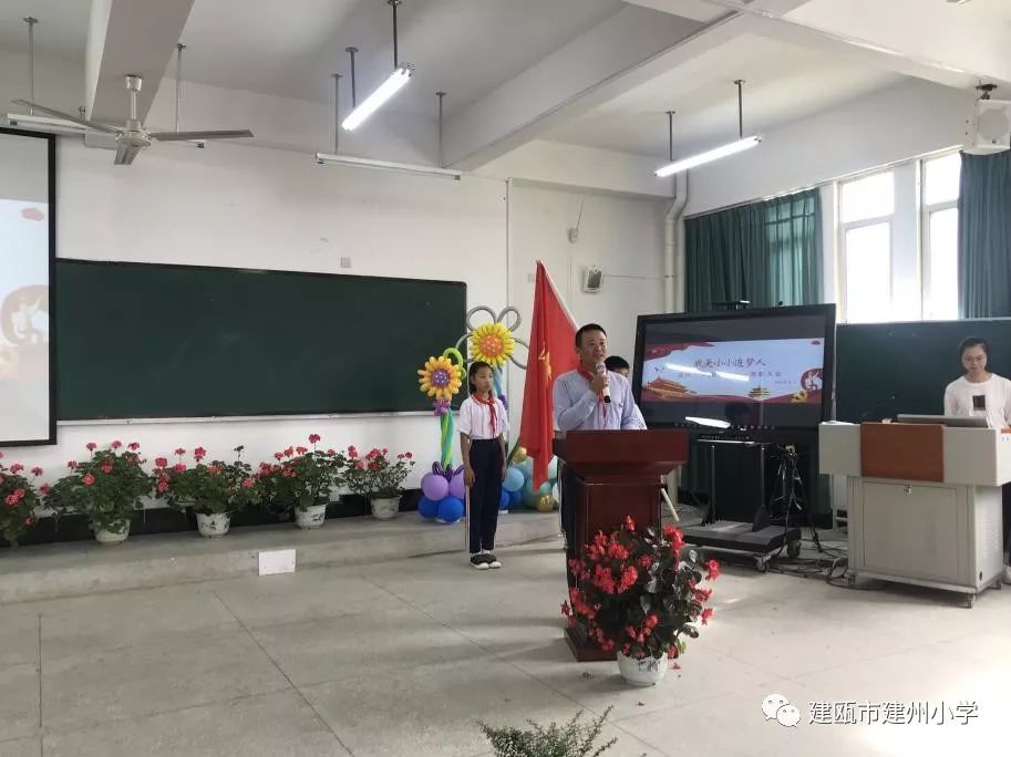 我是小小追夢人建州小學2019六一表彰大會