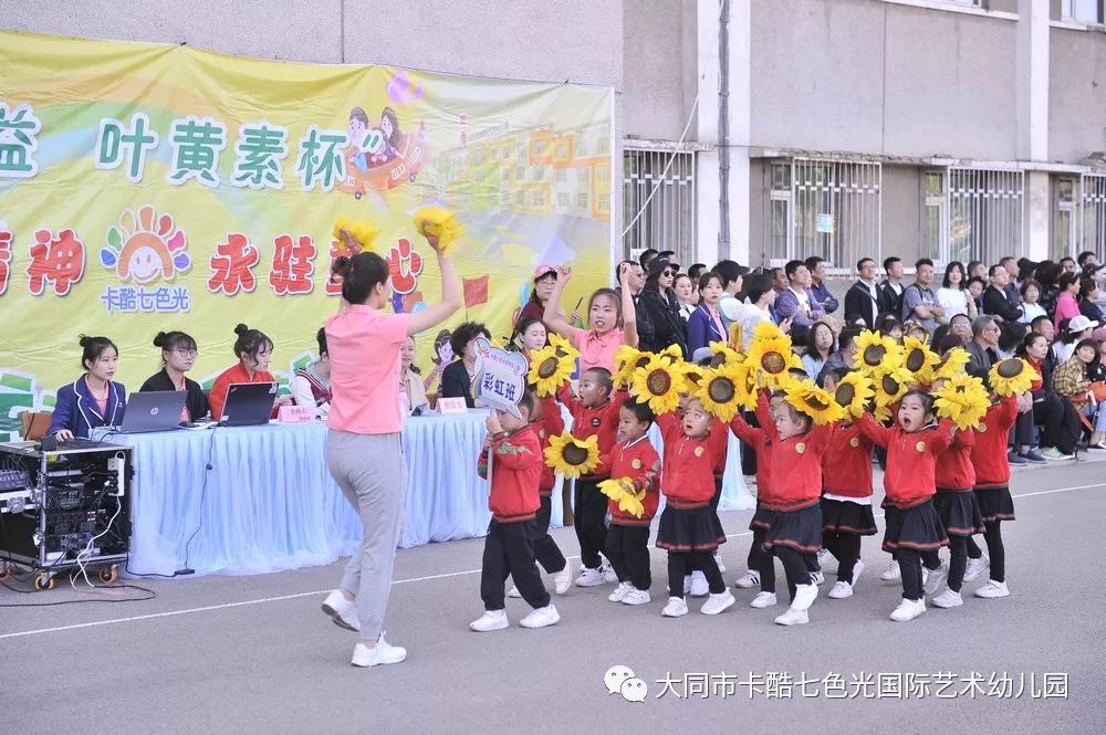 卡酷七色光國際藝術幼兒園奧運精神永駐童心第四屆親子趣味運動會