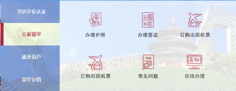 教育部留服中心留学政务服务平台 “公派留学”版块上线运行-搜狐大视野-搜狐新闻