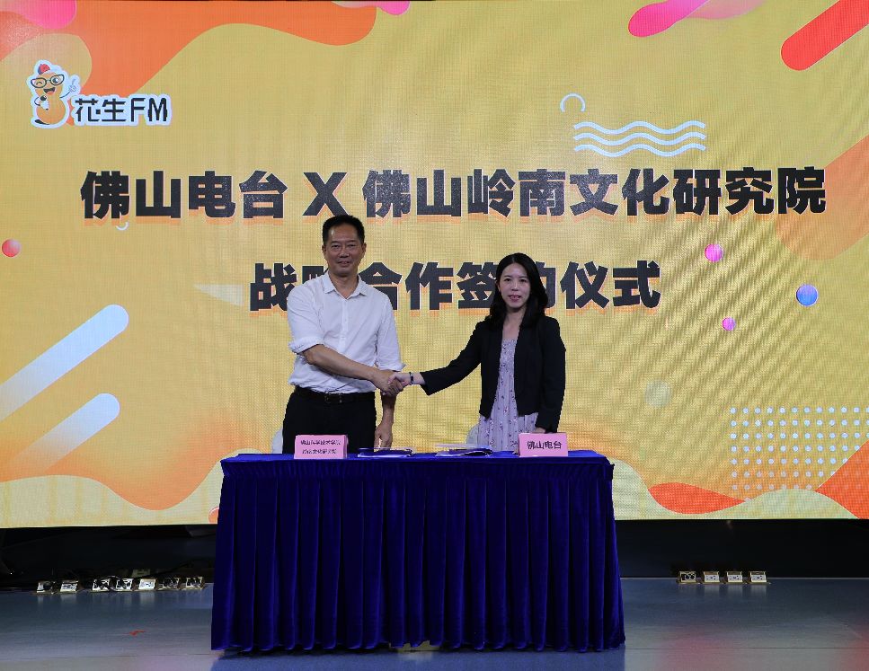 佛山山科学技术学院岭南文化研究院刘永峰院长和佛山电台副台长留敏