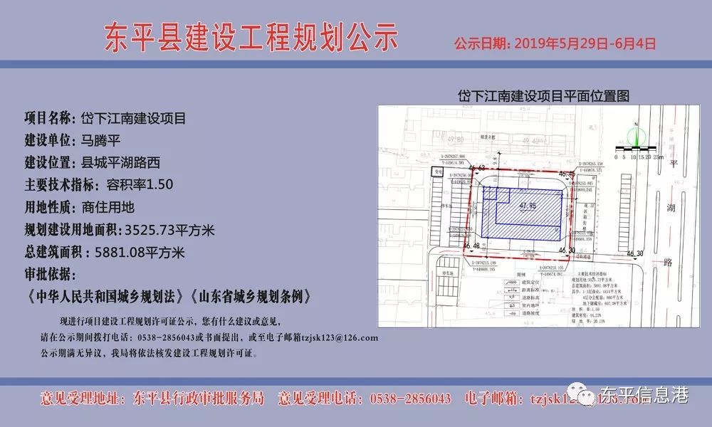 平湖路附近东平又一建设项目工程规划公示