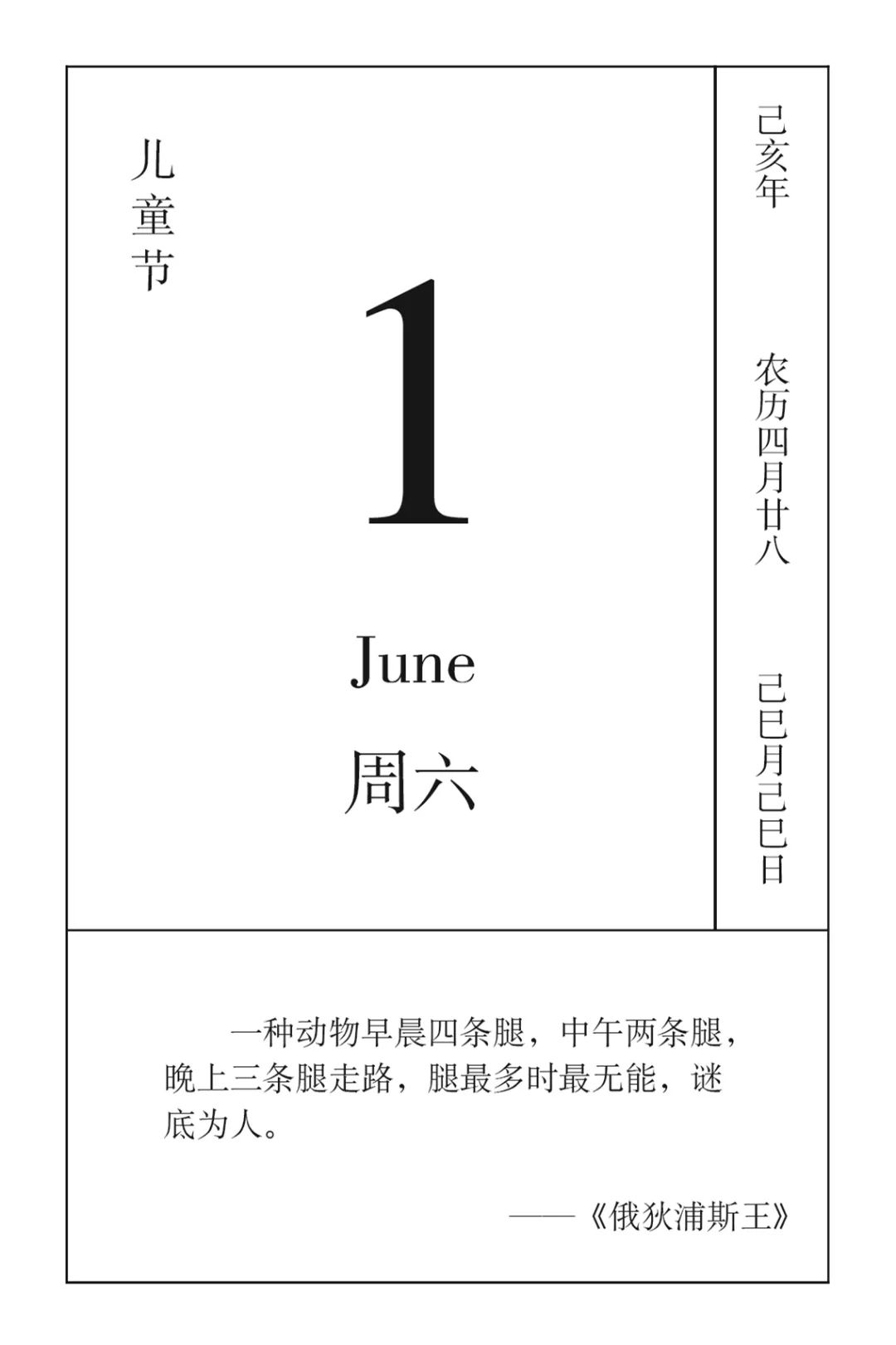 戏剧日历丨6月1日,快乐的节日
