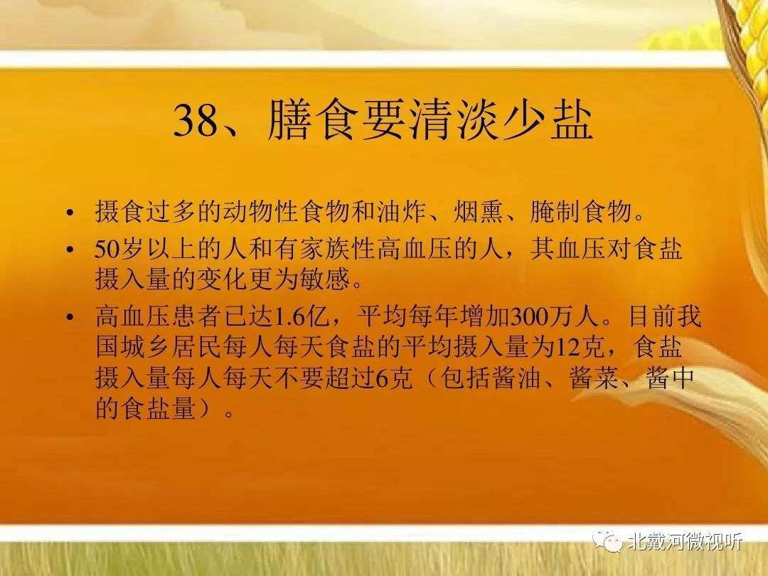 【北戴河創衛】中國公民健康素養66條(三十八)