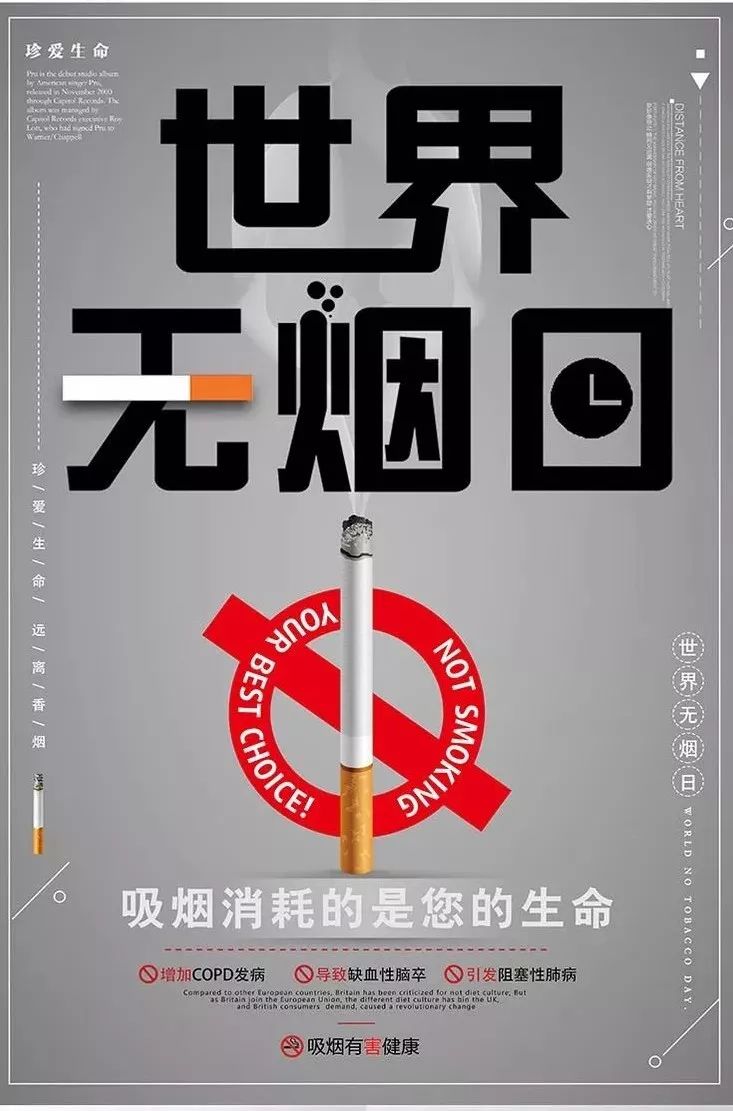 以青春的名义,拒绝香烟!_烟草