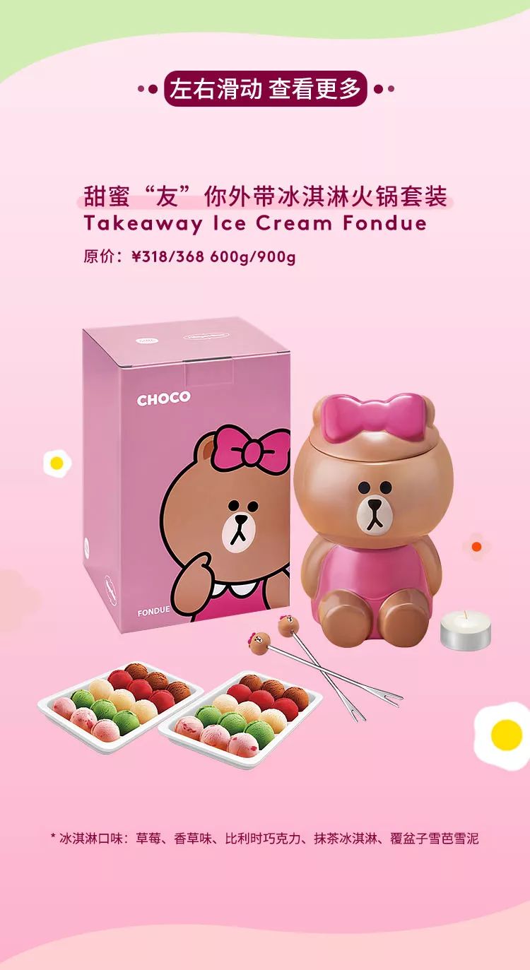 哈根达斯 | 「甜蜜@你」喊好友认领line friends,萌味立减50元!