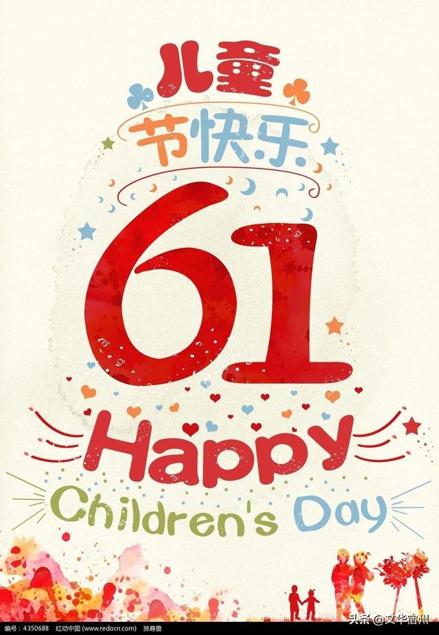 祝所有适龄儿童和超龄儿童节日快乐!