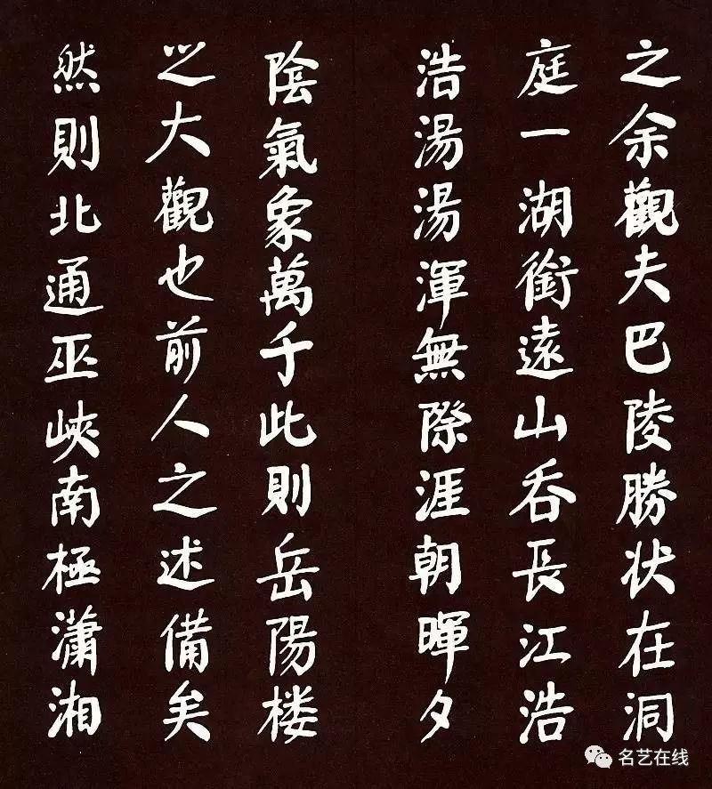 7集智永《岳陽樓記》6集顏真卿楷書《岳陽樓記》5祝枝山草書《岳陽樓