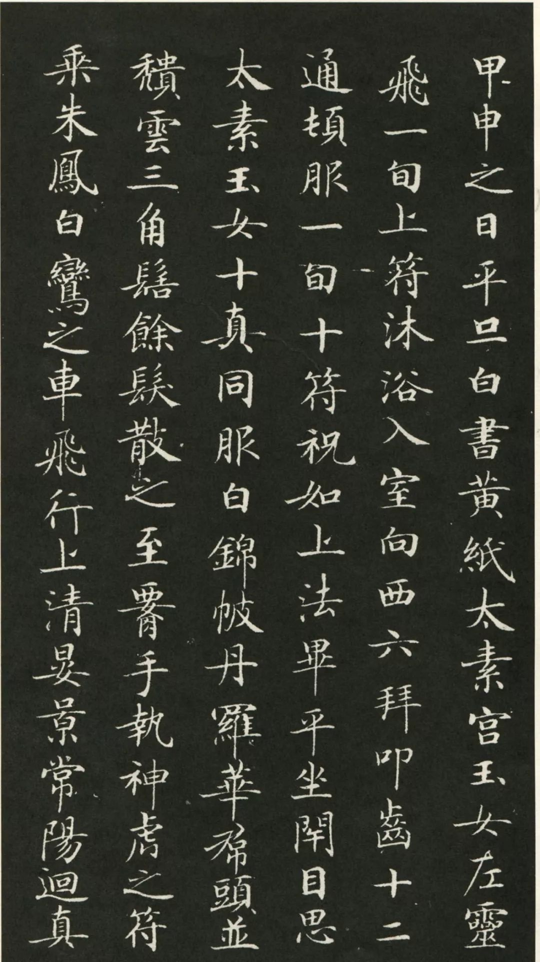 著名小楷范本灵飞经渤海本
