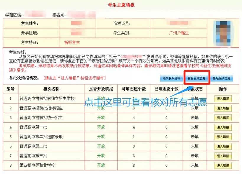 中考志愿填报咨询