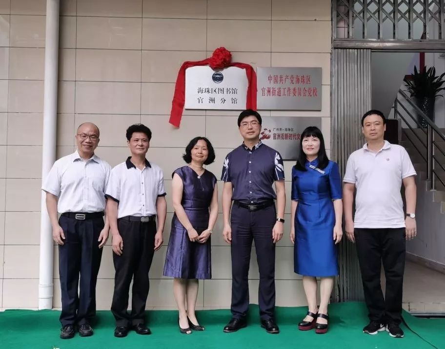 特大喜讯海珠区图书馆官洲分馆今日启用啦万册图书等你来借阅