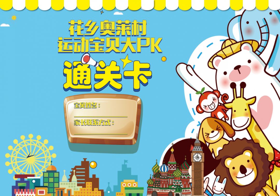 花乡奥莱村运动宝贝大pk开始啦,免费礼包任性领_通关